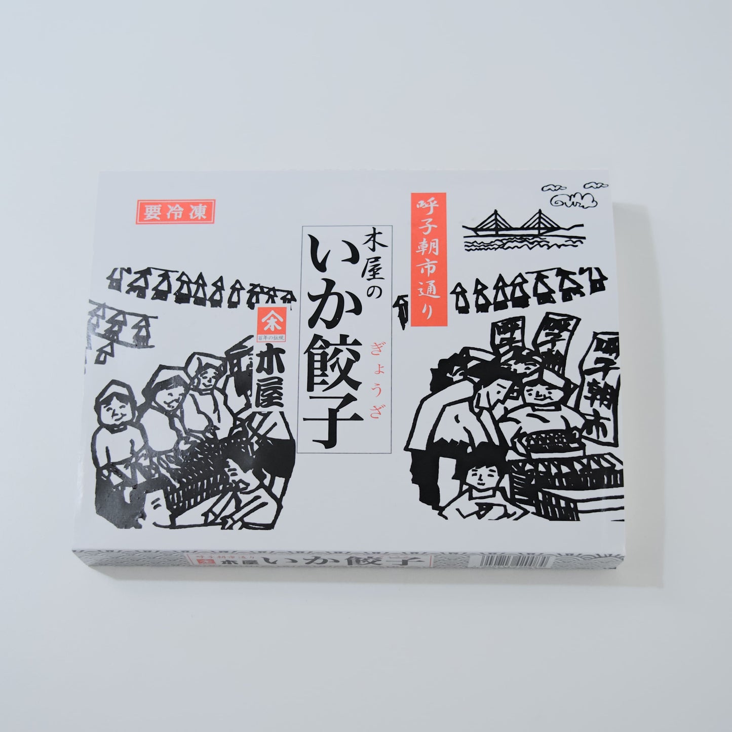 木屋のいか餃子